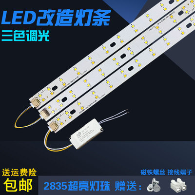 led吸顶灯板34.5cm灯条长条灯芯替换灯带46公分灯片三色变光灯片
