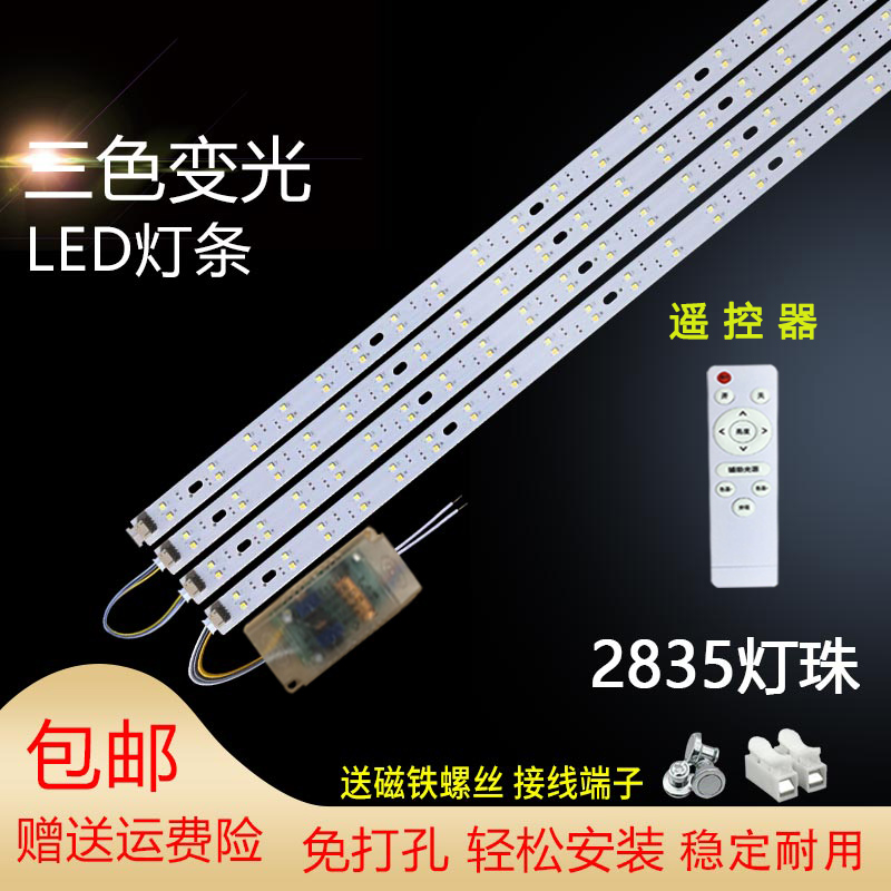 led吸顶灯改造灯板31cm灯芯39cm长条形灯片遥控三色变光49cm灯条
