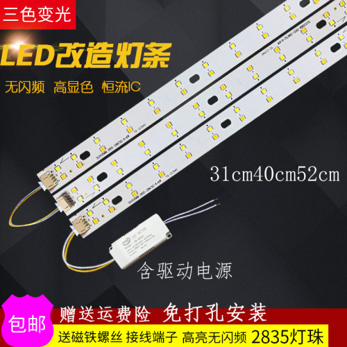 LED吸顶灯31厘米灯板41cm灯管灯带52cm长条灯片三色变光2835灯珠