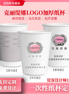 美容院一次性纸杯定制印logo克丽缇娜商用9盎司加厚水杯绿色环保
