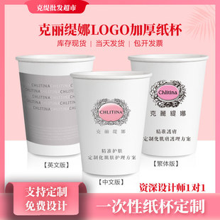 美容院一次性纸杯定制印logo克丽缇娜商用9盎司加厚水杯绿色环保