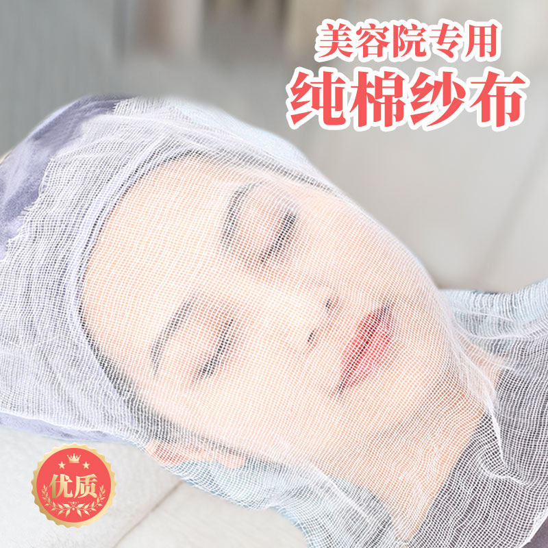 皮肤管理纱布美容院纯棉面膜蒸植乳专用100片全棉无菌克丽缇娜
