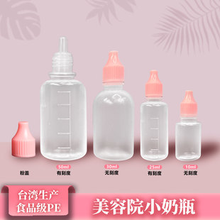 克丽缇娜小奶瓶分装瓶美容院克缇产品化妆品滴瓶护肤品水乳食品级