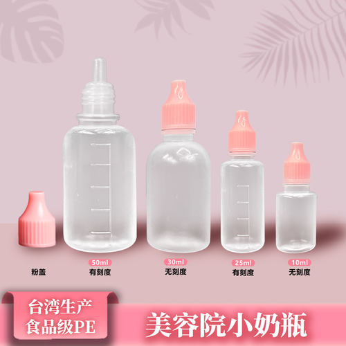 克丽缇娜小奶瓶分装瓶美容院