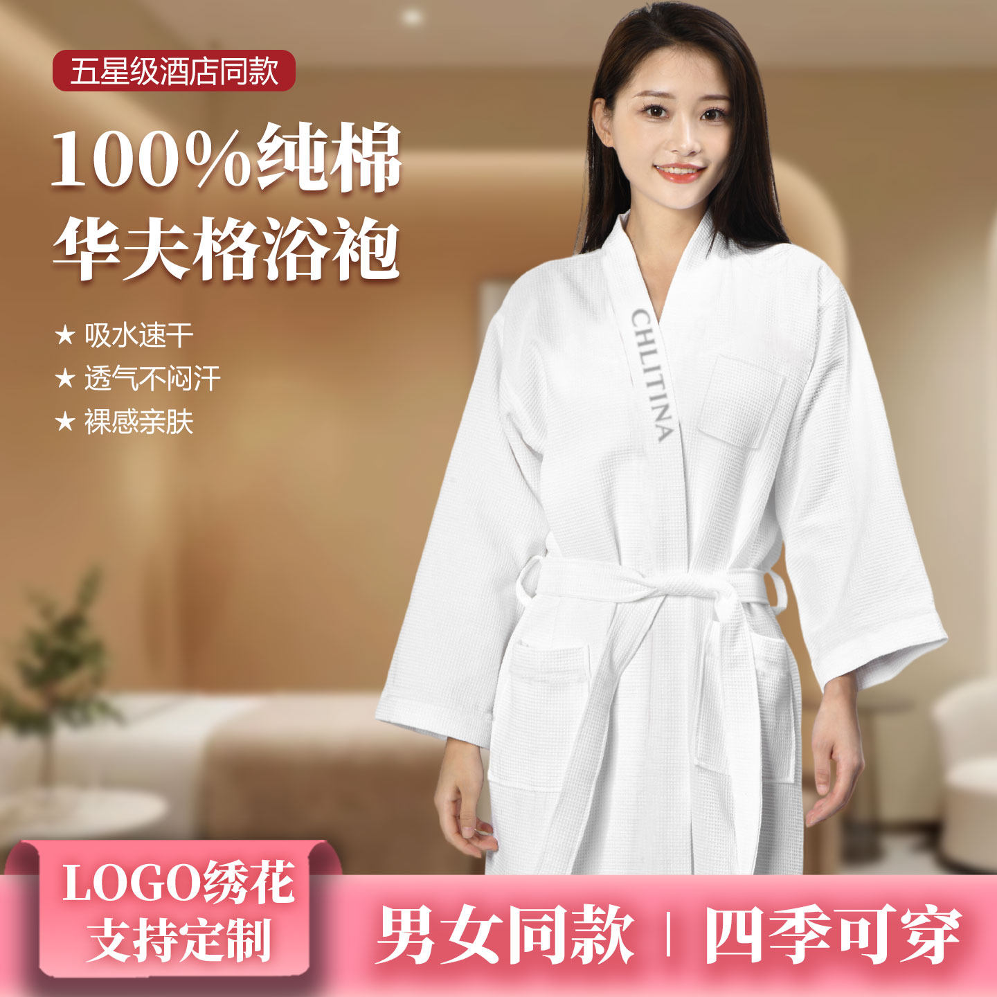 克丽缇娜华夫格浴袍纯棉美容院专用四季通用五星级酒店男女款定制