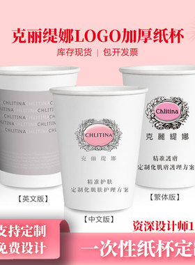 美容院一次性纸杯定制印logo克丽缇娜商用9盎司加厚水杯绿色环保