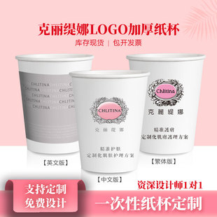 美容院一次性纸杯定制印logo克丽缇娜商用9盎司加厚水杯绿色环保