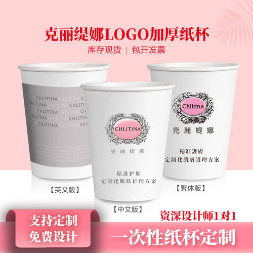 克丽缇娜一次性纸杯支持定制