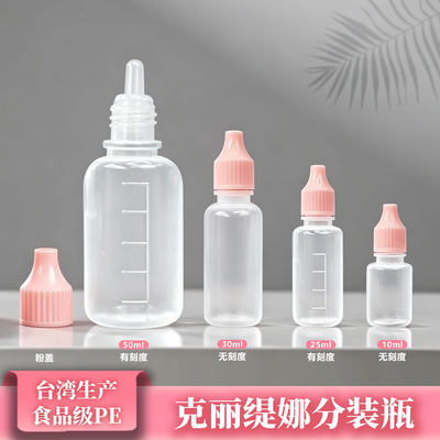 克丽缇娜分装瓶小奶瓶美容院专用