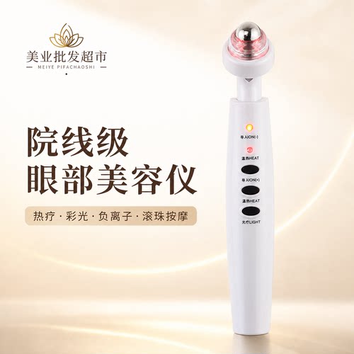 克丽缇娜眼部美容仪美眼导入仪