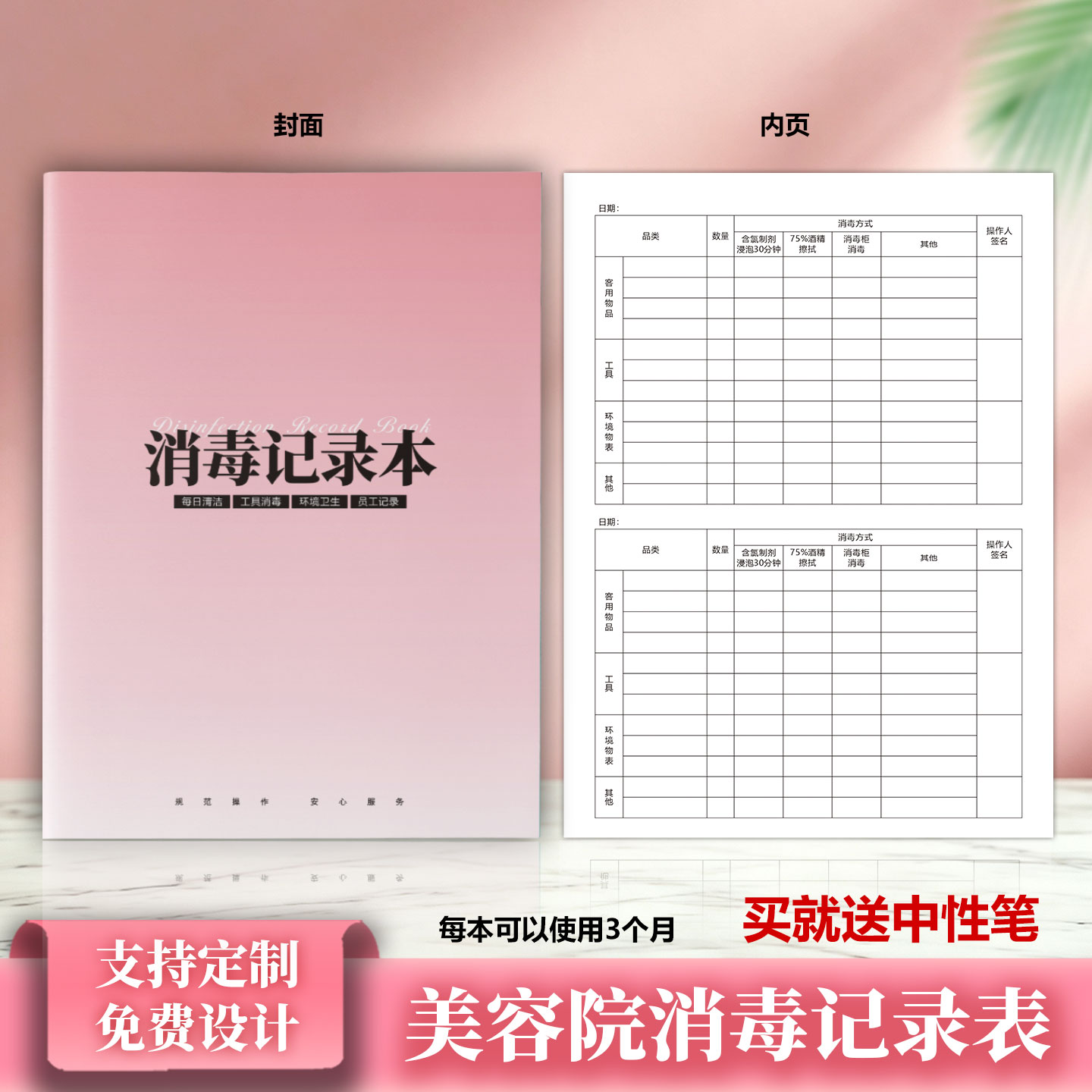 美容院消毒记录本美发消毒登记本