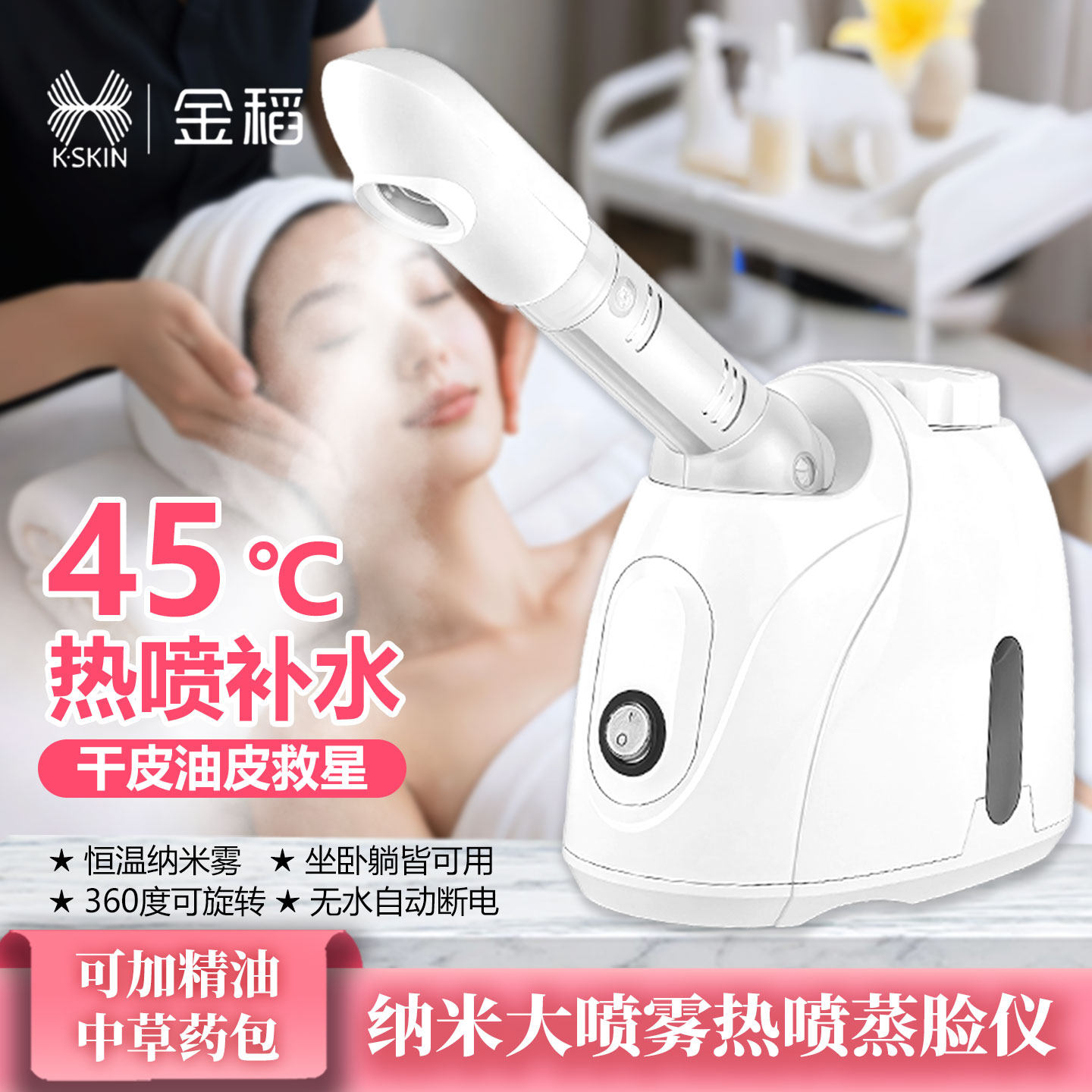 金稻蒸脸仪热喷纳米喷雾面脸部补水保湿神器中草药包熏蒸仪一体机