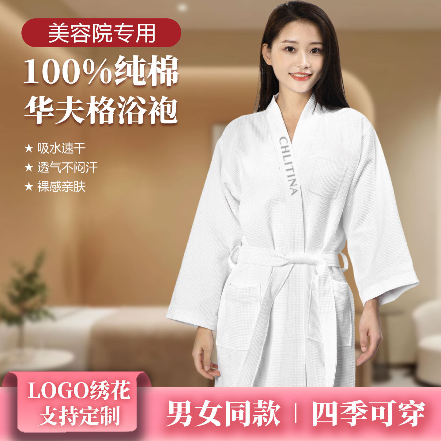 克丽缇娜浴袍美容院专用华夫格纯棉睡袍2026新款男女四季通用定制