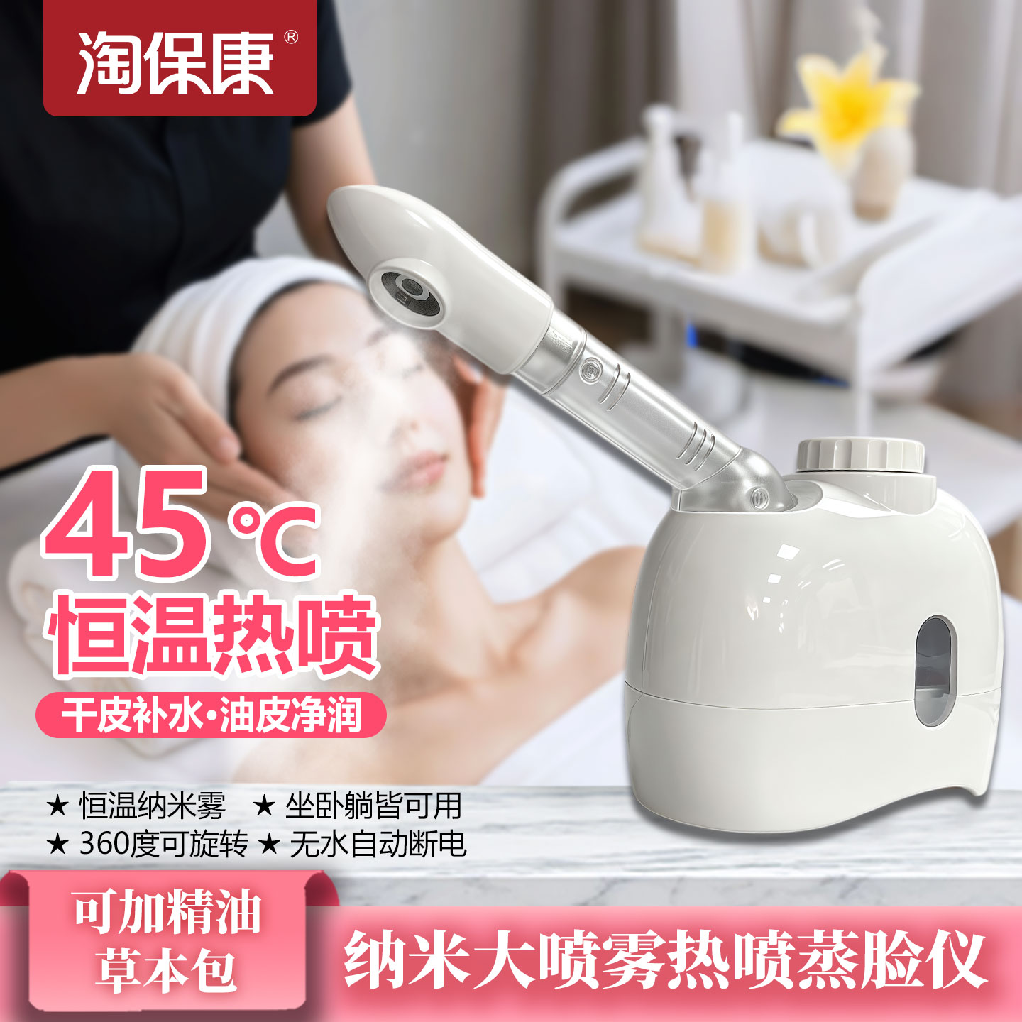 蒸脸仪蒸汽热喷纳米喷雾面部补水