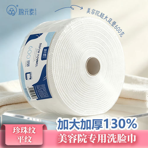 美容院洗脸巾加大加厚一次性棉柔