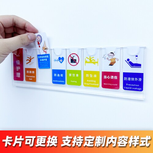 医院专用病房床头卡护理警示牌