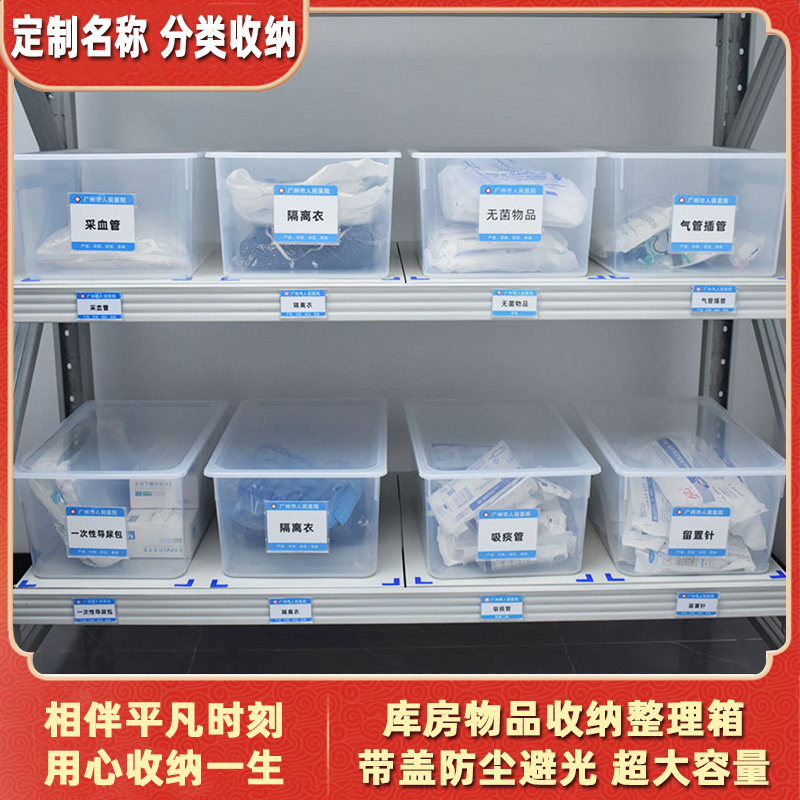 家用物品收纳整理箱库房输液瓶药品杂物塑料储存筐带盖防尘大容量