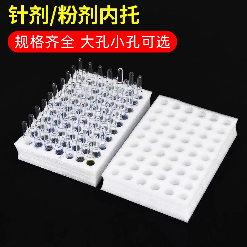 医用避光盒内托粉剂盒药品保护内托珍珠棉海绵托盘针剂盒药品内衬