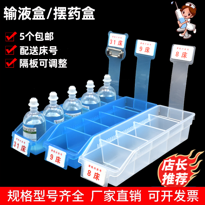 医用输液盒摆药盒收纳筐治疗室医院6s管理收纳盒护士药盒床号牌