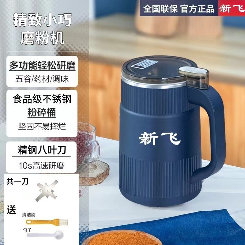 新飛家用款磨粉机调料研