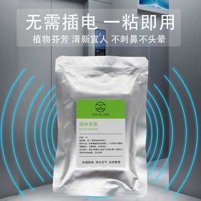 电梯香薰家用厕所除臭固体香膏酒店香片空气清新剂车载除味香片芯