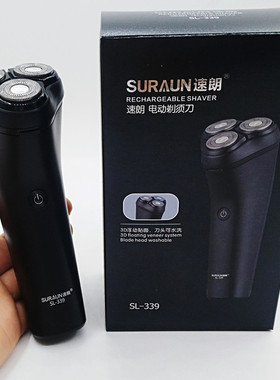 速朗剃须刀充电电动男士刮胡刀浮动3刀头USB充电SL339  333型号