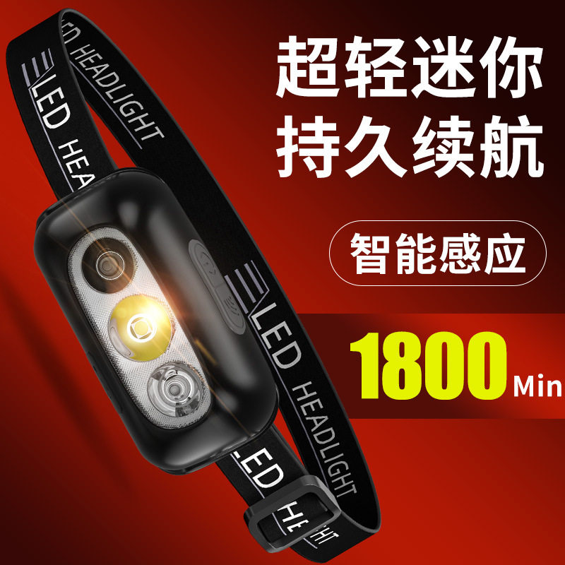 感应头灯充电式头戴式夜