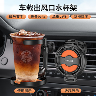 车载水杯架空调出风口挂钩饮料架多功能茶杯托烟灰缸固置物定支架