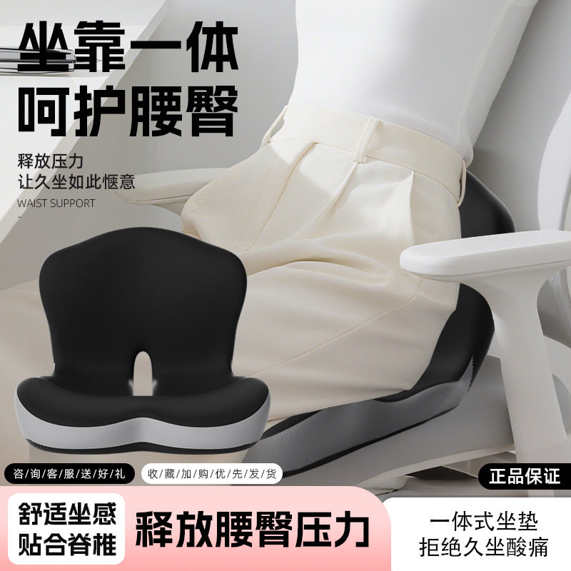 坐垫腰靠一体办公室久坐