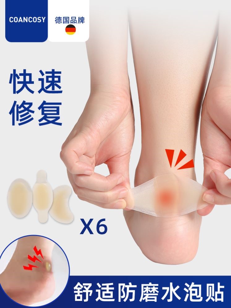 德国防磨脚后跟贴水凝胶隐形足贴凉鞋高跟鞋磨足贴水泡贴防磨脚贴,服饰配件/皮带/帽子/围巾,后跟贴,淘宝优惠券,粉丝福利购,淘宝优惠卷