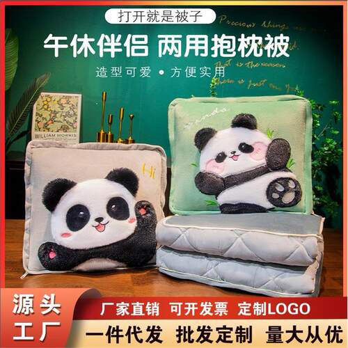 网红熊猫系列办公室午休