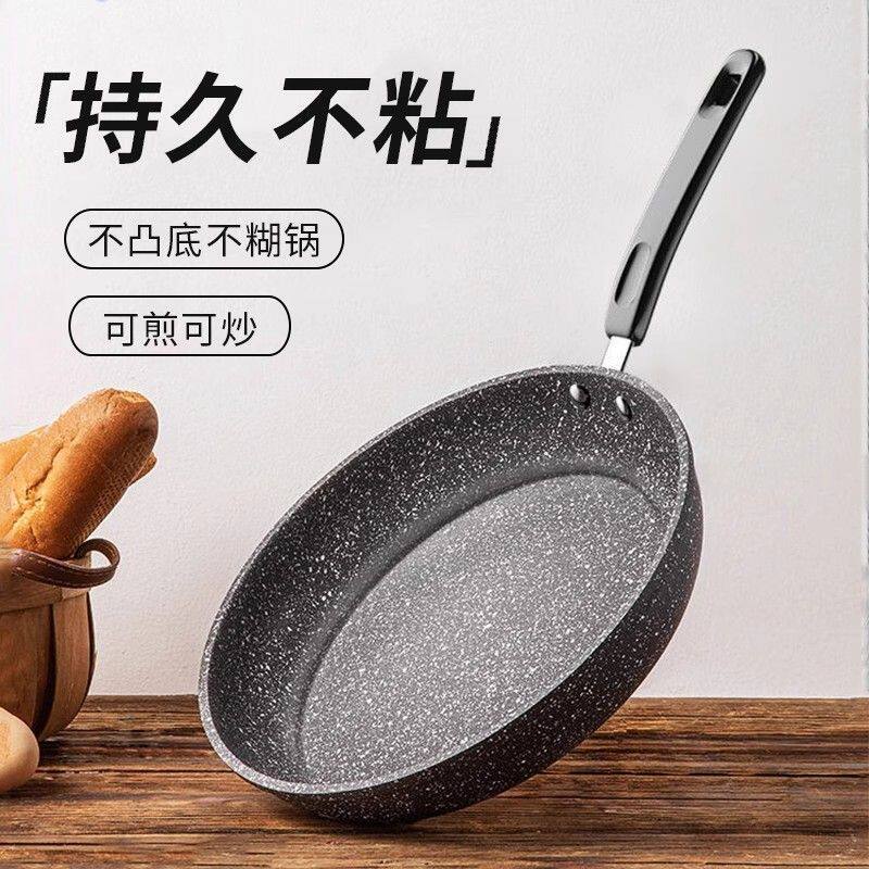新款麦饭石煎锅家用平底