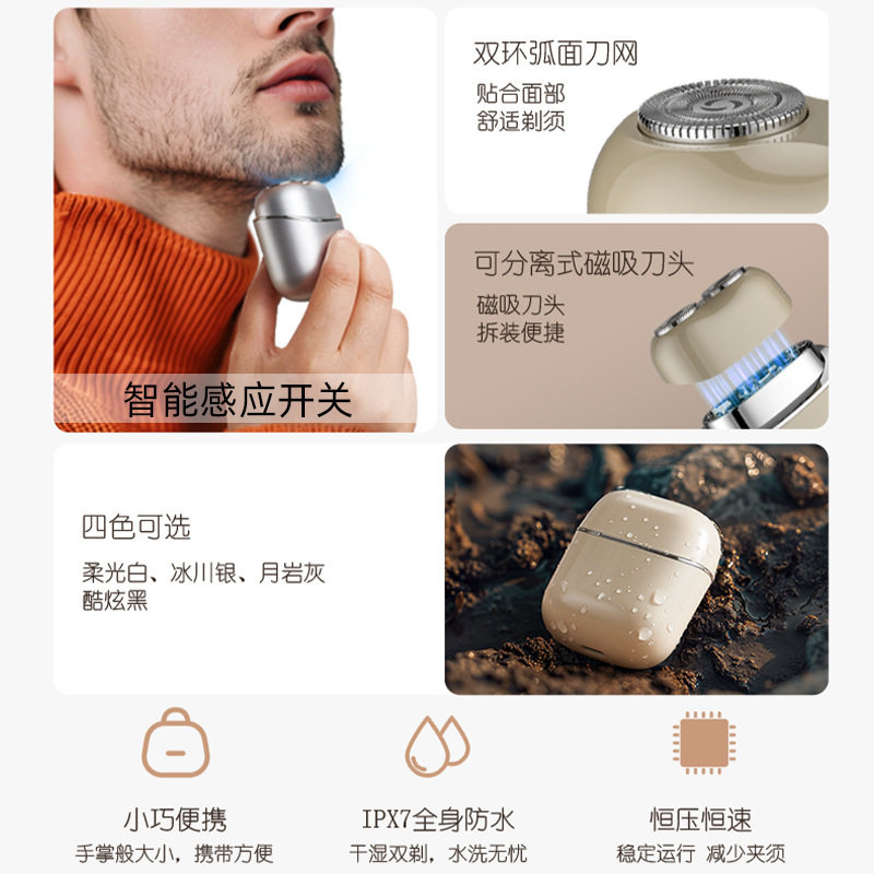 浮动磁吸二刀头电动剃须