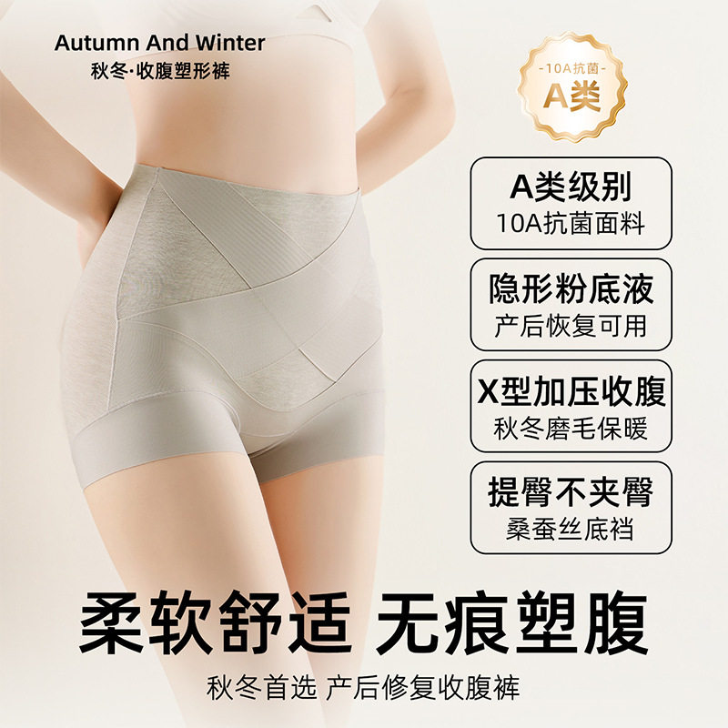 产后塑身抑菌提臀收腹收