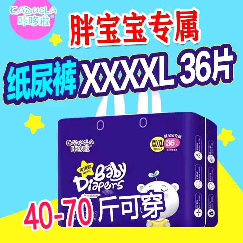 夜用超大纸尿裤XXXXL中大童儿童胖宝宝男女超薄特大尿不湿拉拉裤