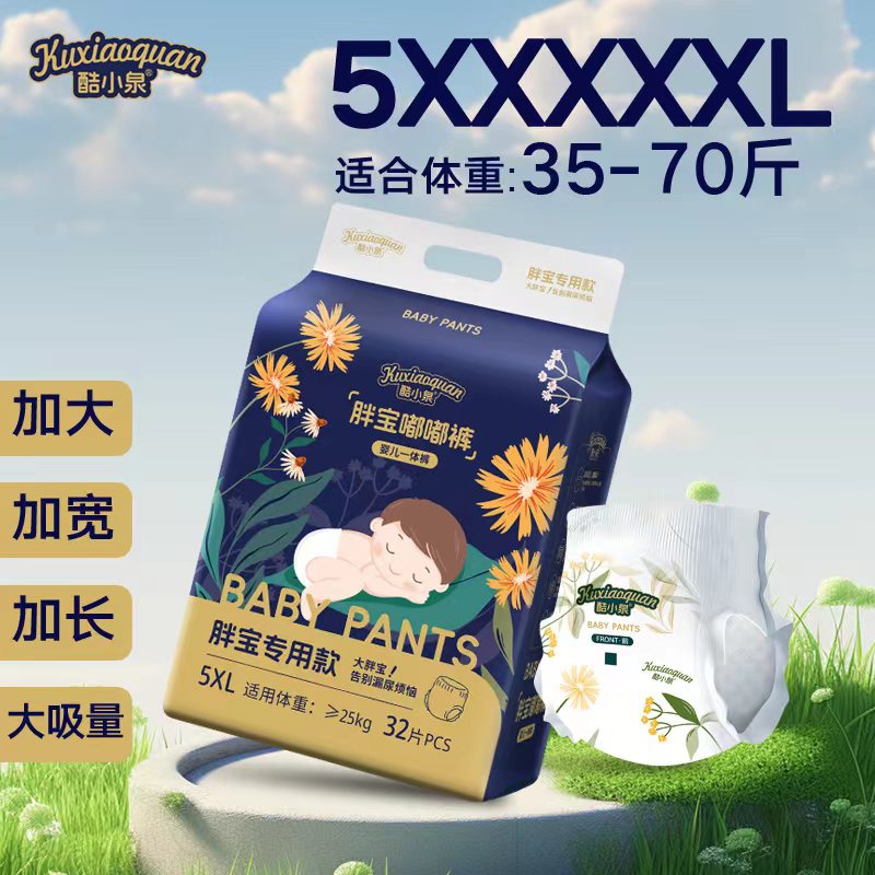 超大码中大童胖宝宝拉拉裤5XL