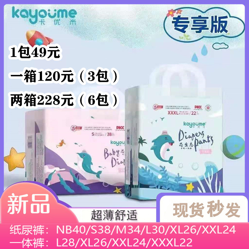 干爽卡优米婴儿尿不湿夏季薄款