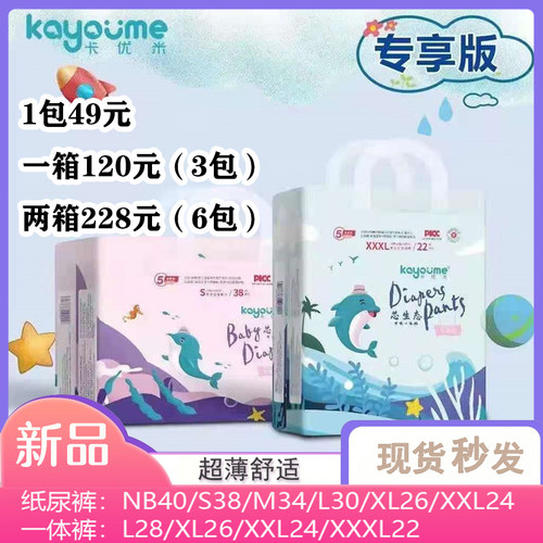 干爽卡优米婴儿尿不湿夏季薄款