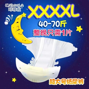 超大纸尿裤4XL大儿童胖宝宝