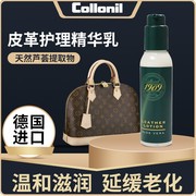 Collonil leather care liquid leather bag cleaner wash bag artifact bag special luxury leather maintenance oil