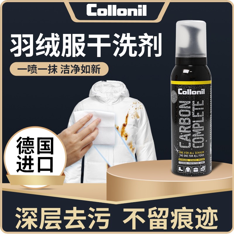 collonil羽绒服清洗剂家用干洗喷雾强力去油渍泡沫衣物免水洗