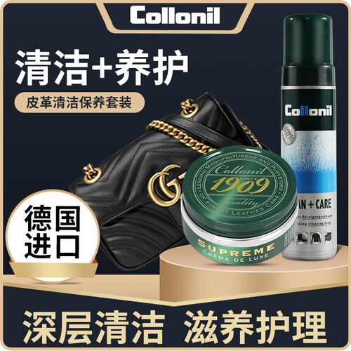collonil奢侈品护理剂