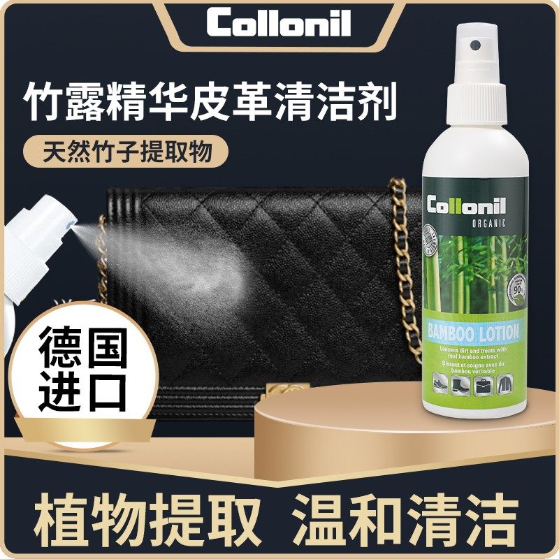 collonil奢侈品真皮精华素皮革
