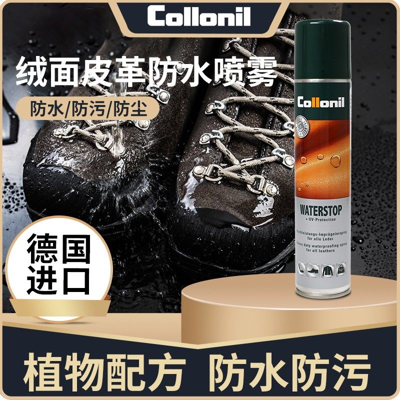 纳米防水喷雾collonil