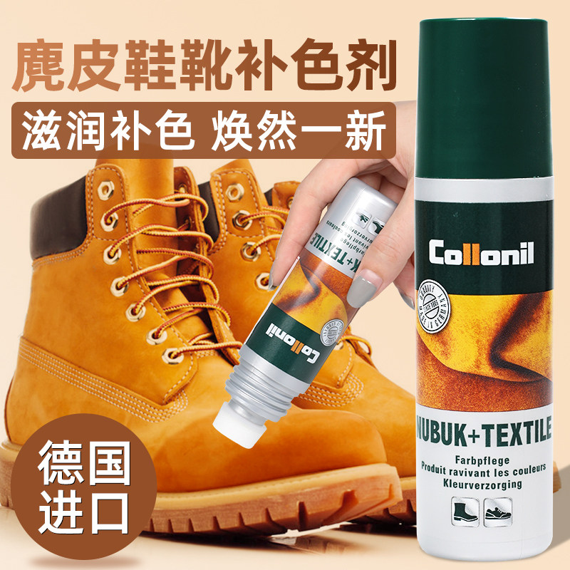 护理翻毛皮鞋清洁Collonil