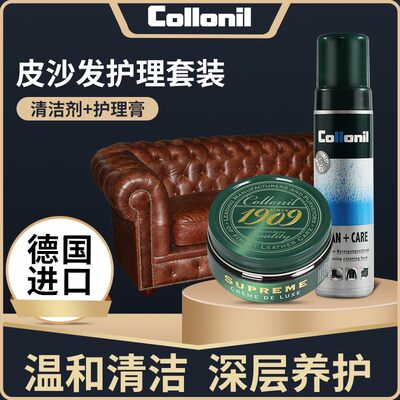 collonil真皮去污家用神器清洁剂