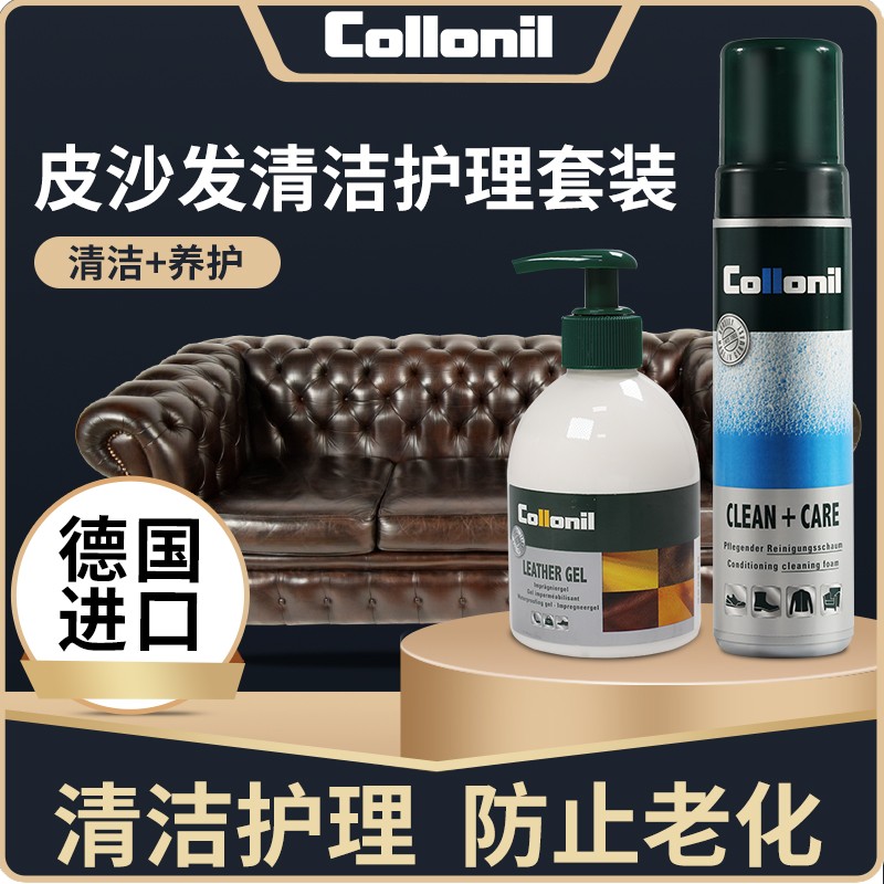 collonil包包皮革皮具护理剂真皮皮衣沙发清洁剂去污保养油 洗护清洁剂/卫生巾/纸/香薰 家私清洁/护理剂 原图主图