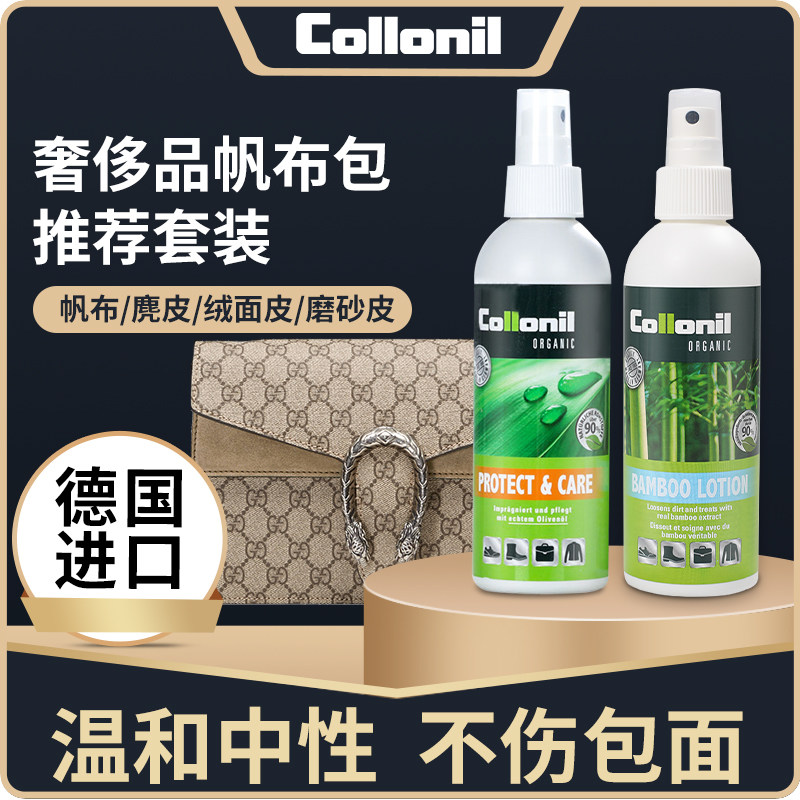 奢侈品清洁剂collonil