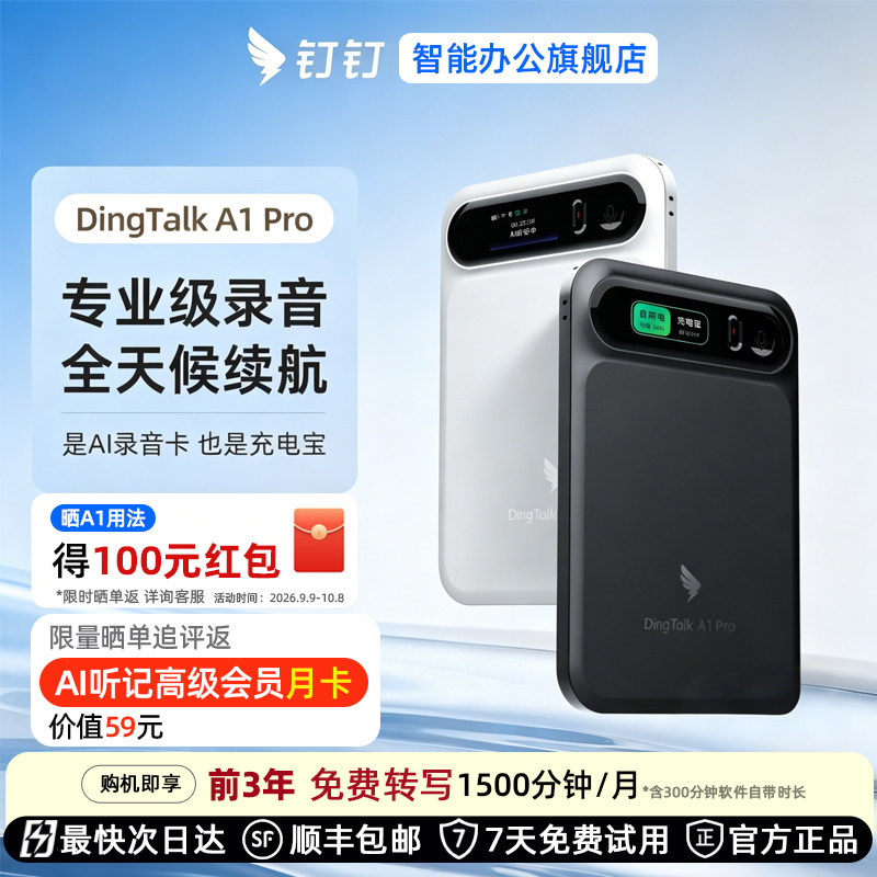 钉钉DingTalkA1proAI录音笔图片