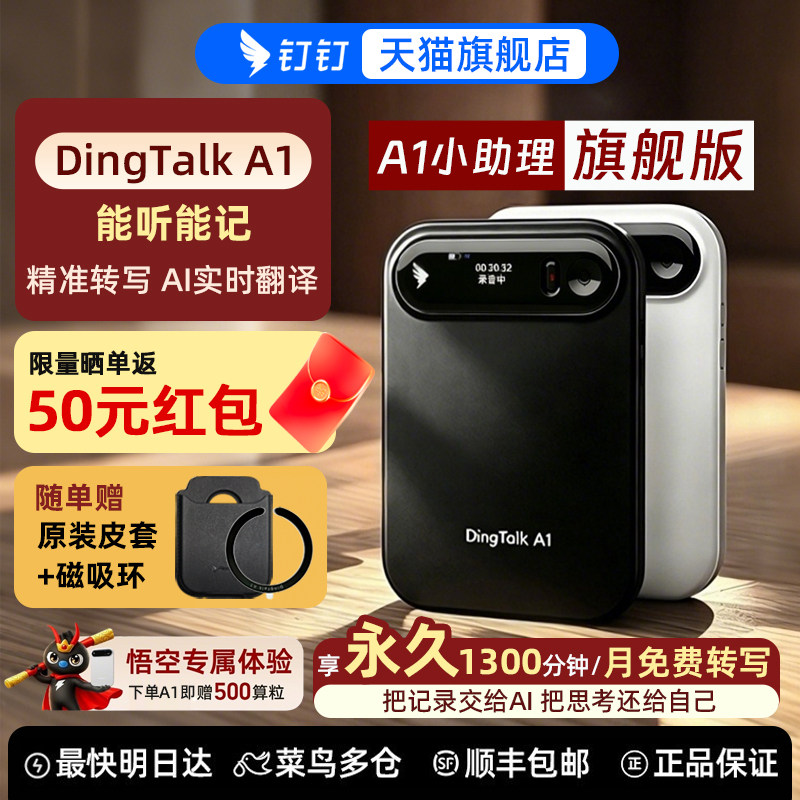 钉钉dingtalk a1旗舰版 智能录音笔 ai会议记录转文字翻译卡设备 - 实物图